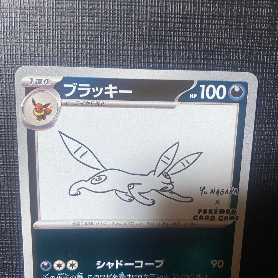 長場　ブラッキー