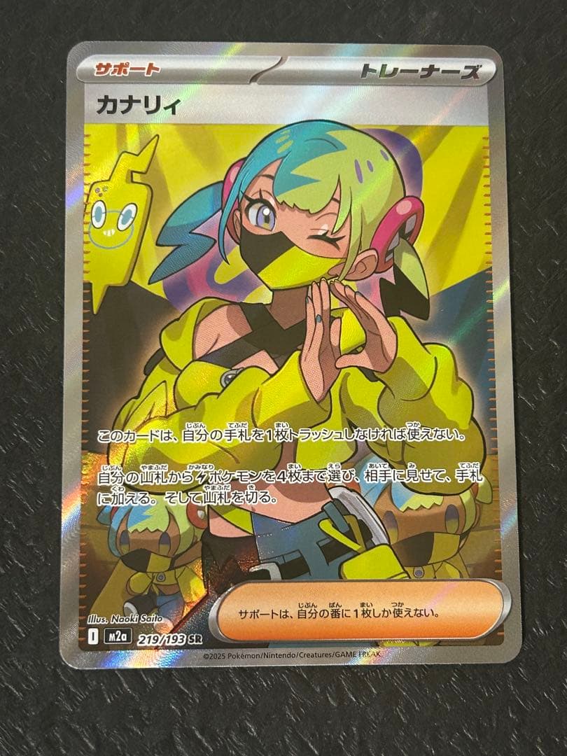 カナリィ　sr 4枚セット　⑤