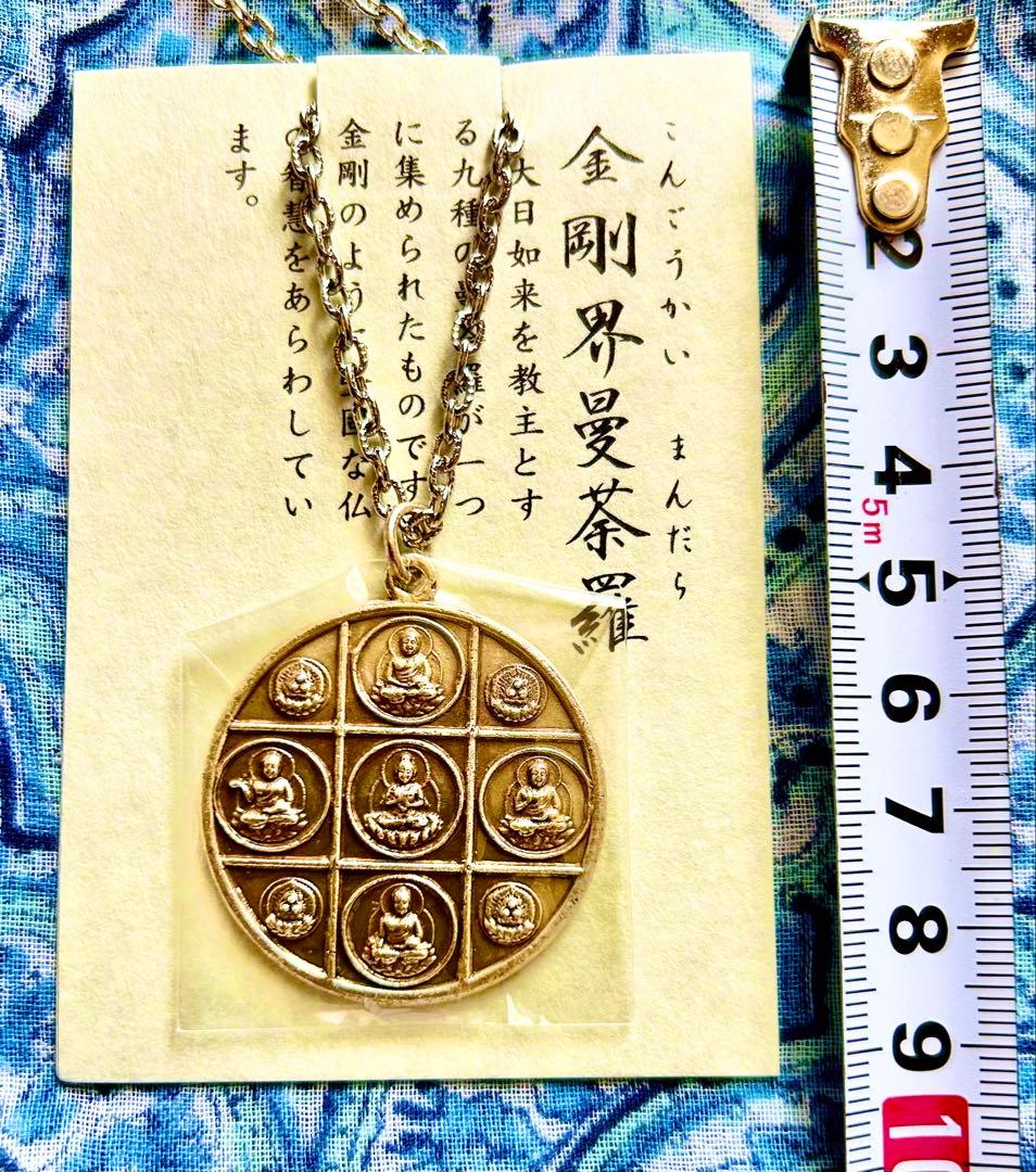 金運爆上げ 密教曼荼羅完成体！2体セット！①胎蔵界②金剛界 高野山