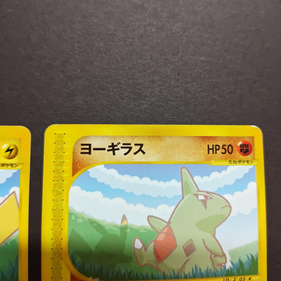 ピカチュウ ヨーギラス PROMO P - eプロモカード - メルカリ