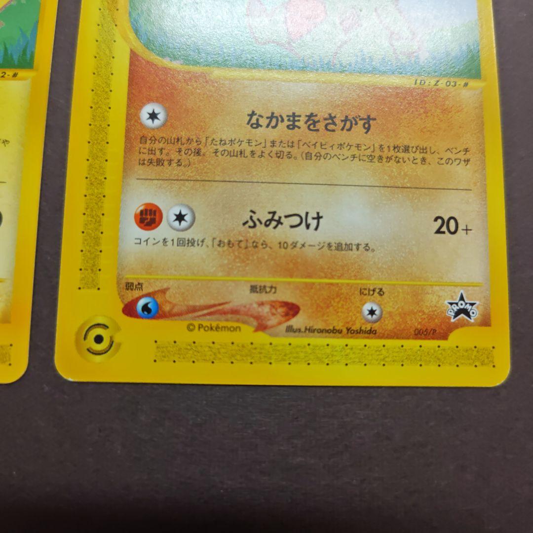 ピカチュウ ヨーギラス PROMO P - eプロモカード - メルカリ