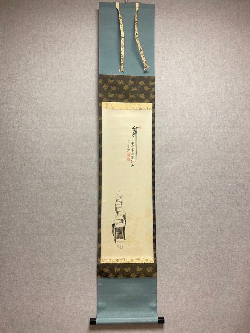 西垣大道 肉筆 掛け軸 掛軸 「関 南北東西活路通」書 大徳寺 臨済宗