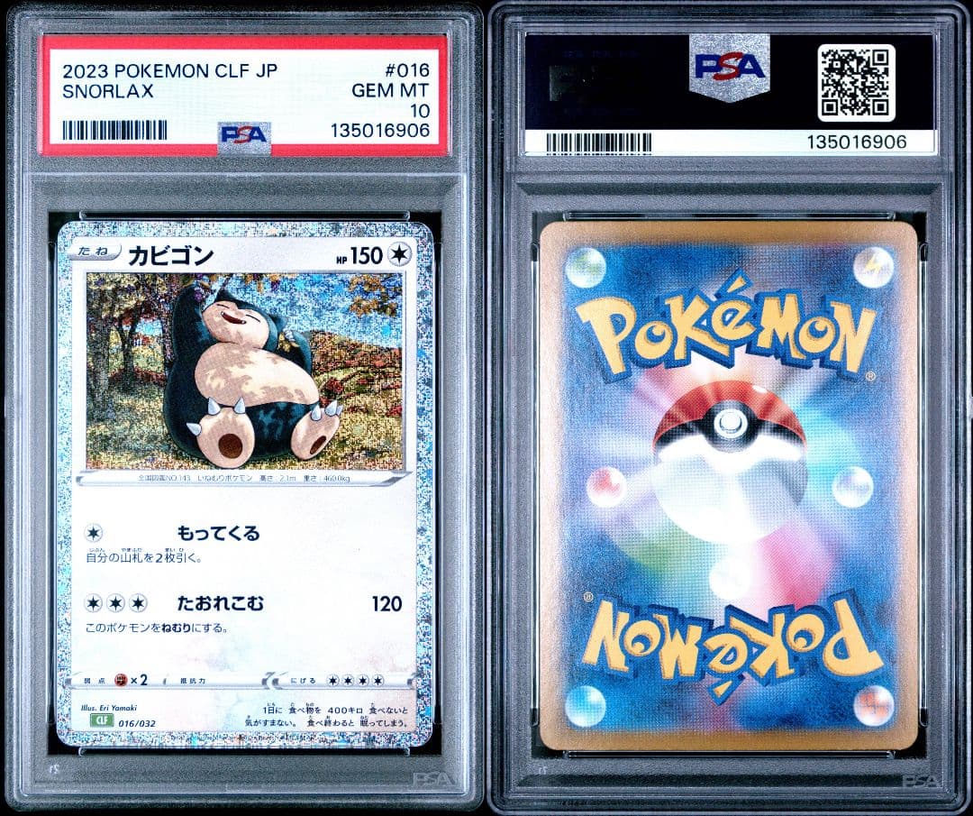 ポケモンカード カビゴン classic psa10 3連番 - メルカリ