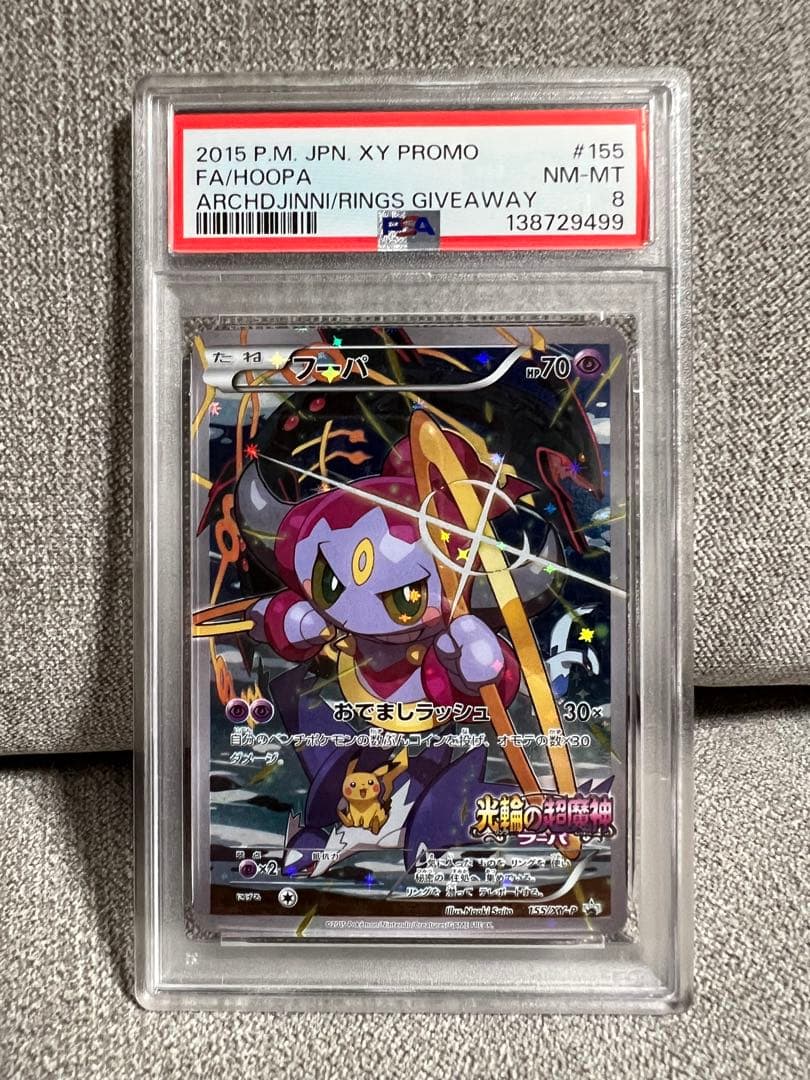 PSA8】フーパ プロモ （157/XY-P） XY 映画公開記念パック - メルカリ