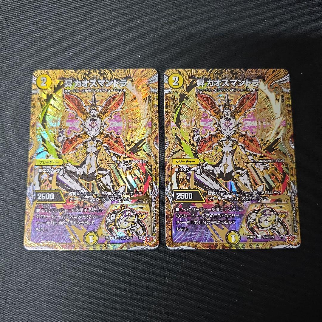 デュエマ 昇カオスマントラ シークレット 2枚セット - メルカリ