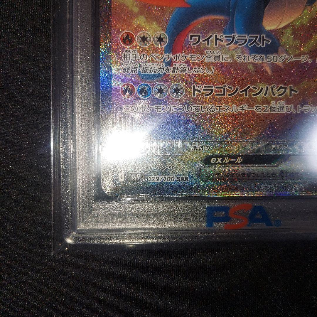 PSA10】ボーマンダex SAR SV9 バトルパートナーズ 129/100 - メルカリ