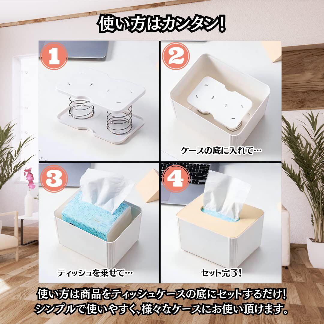 ティッシュケース、ボトムリフト、スプリング　2個セット　ホワイト