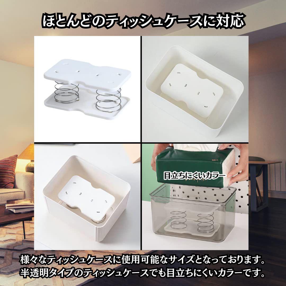 ティッシュケース、ボトムリフト、スプリング　2個セット　ホワイト