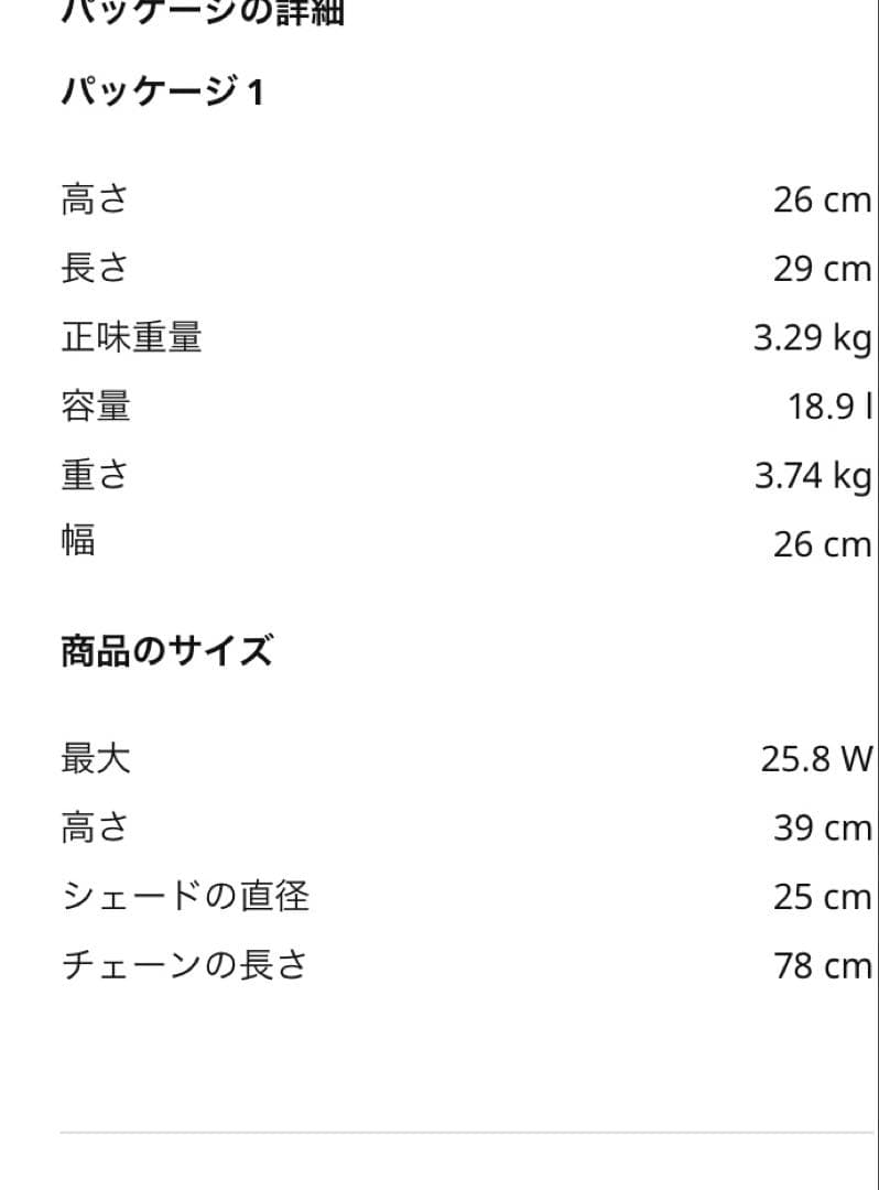 【廃盤、新品未開封】IKEA ガリヨン