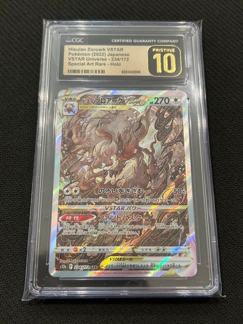 ヒスイゾロアーク VSTAR SAR 234/172 CGCPRISTINE10