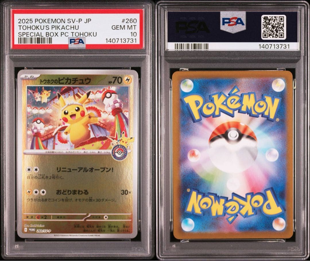 PSA10】2025 ポケモン トウホクのピカチュウ SV-P - メルカリ
