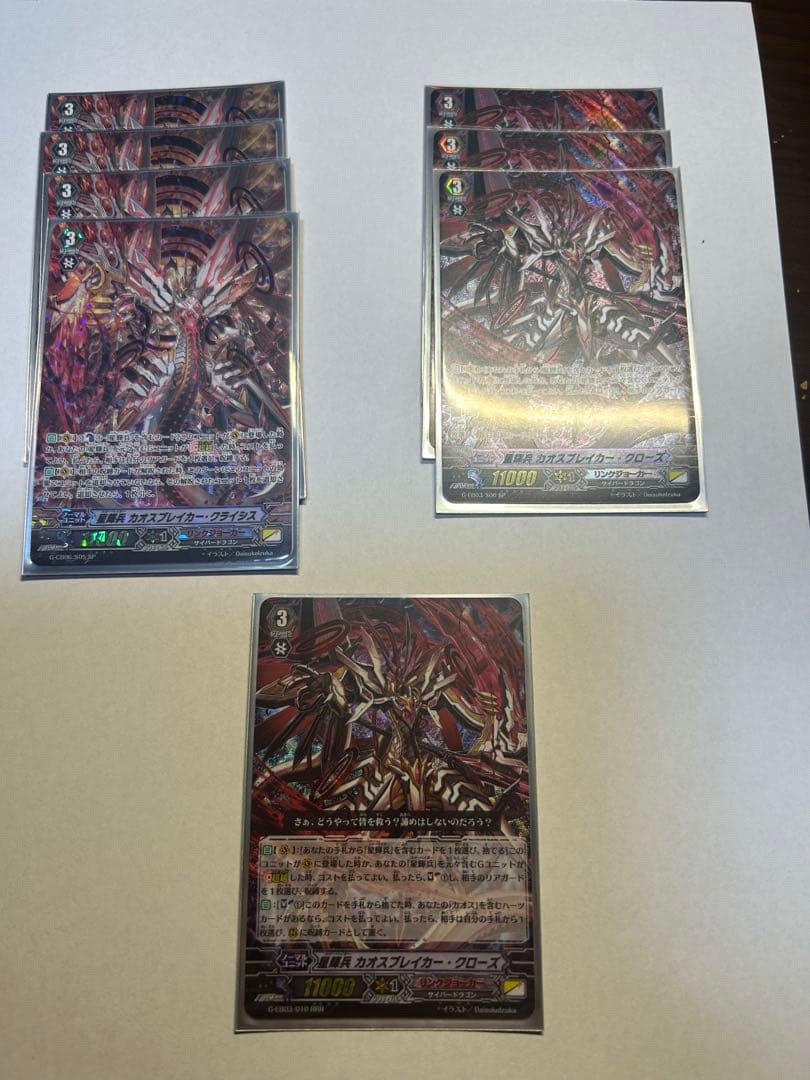 ヴァンガード　カオスブレイカーデッキ