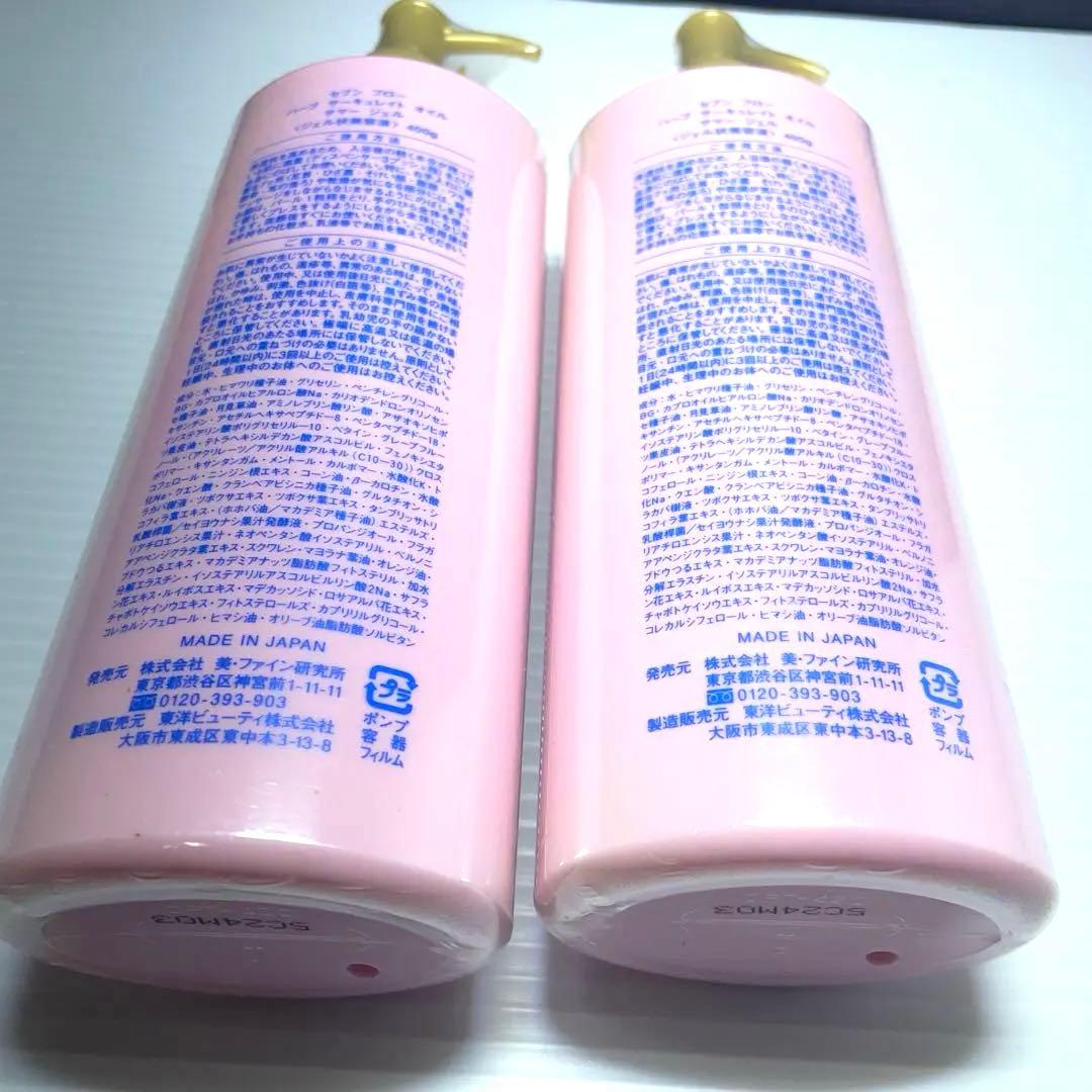 のこのこ　ハーブサーキュレイトオイル　サマージェル 400g×2