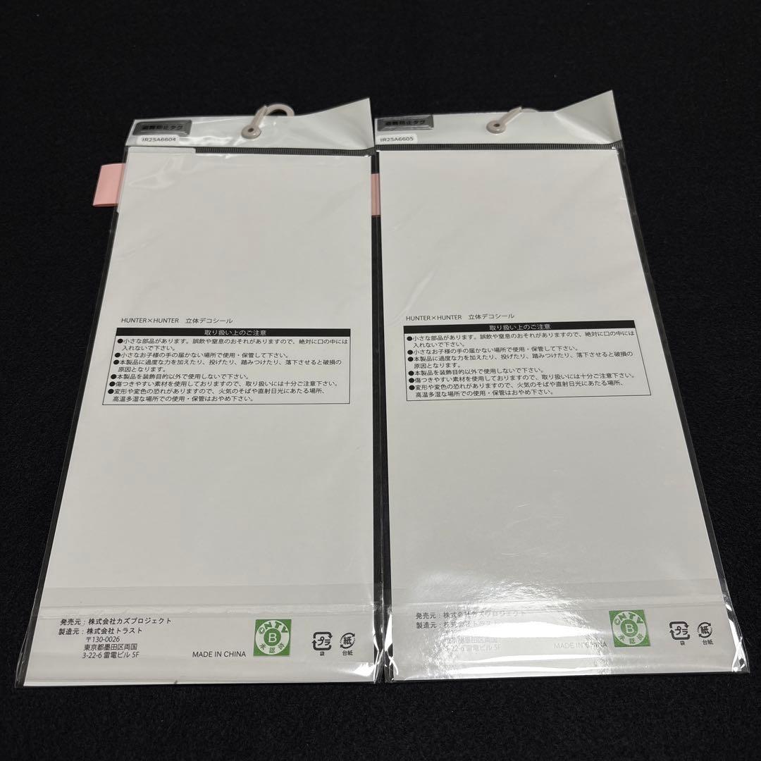 2種 立体デコシール HUNTER×HUNTER ハンターハンター しまむら - メルカリ