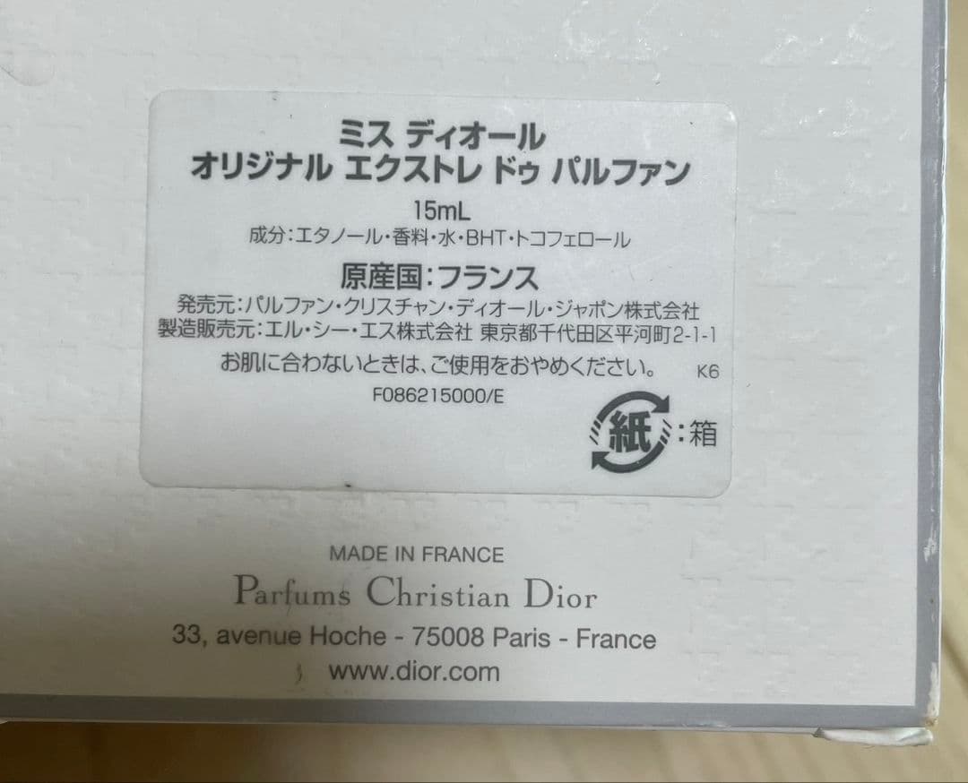 MissDior ディオール　オリジナル エクストレ ドゥ パルファン 15ml