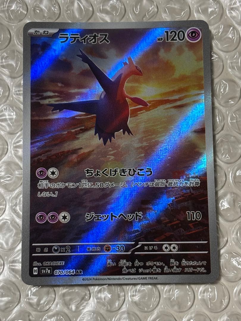 ラティアスex SAR SV7a 楽園ドラゴーナ 087/064 - メルカリ