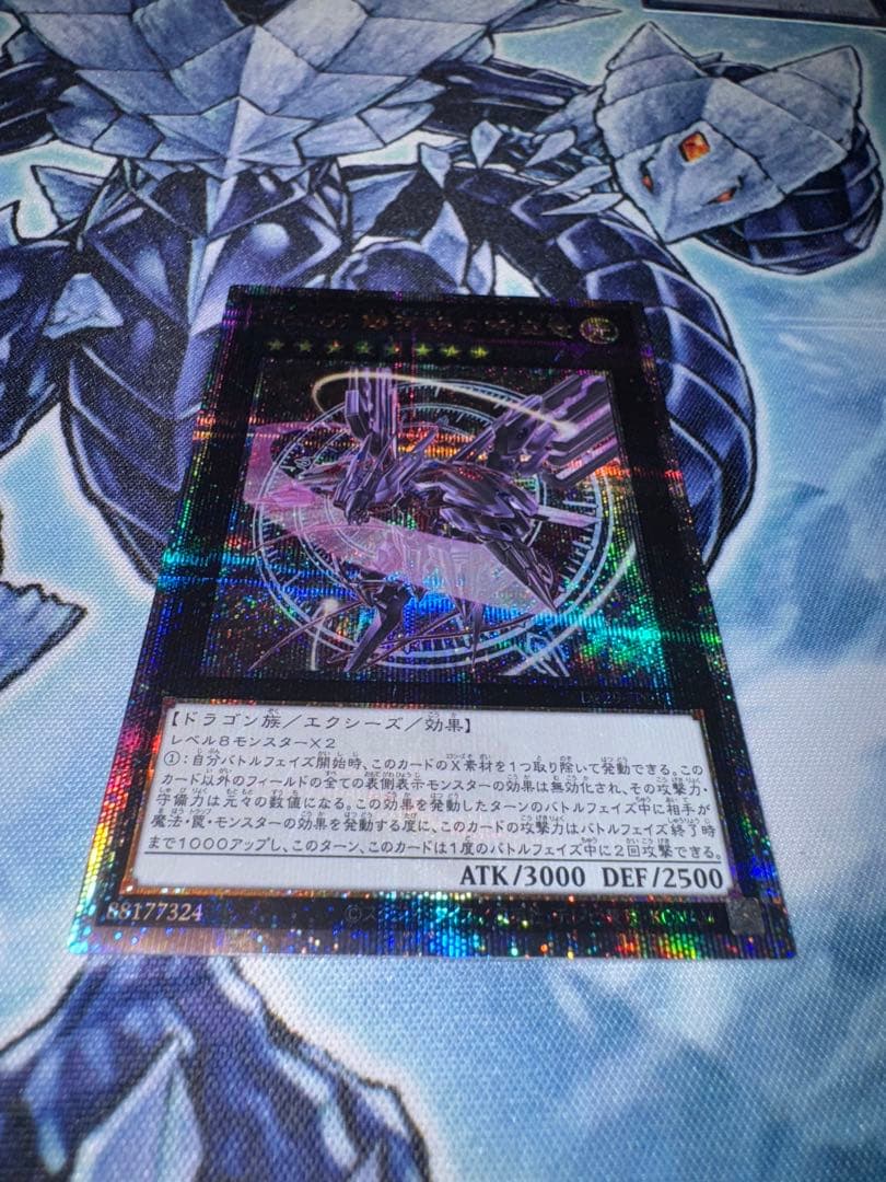 雪*瀬様 日版 遊戯王 No.107 銀河眼の時空竜 25th QC クオシク - メルカリ