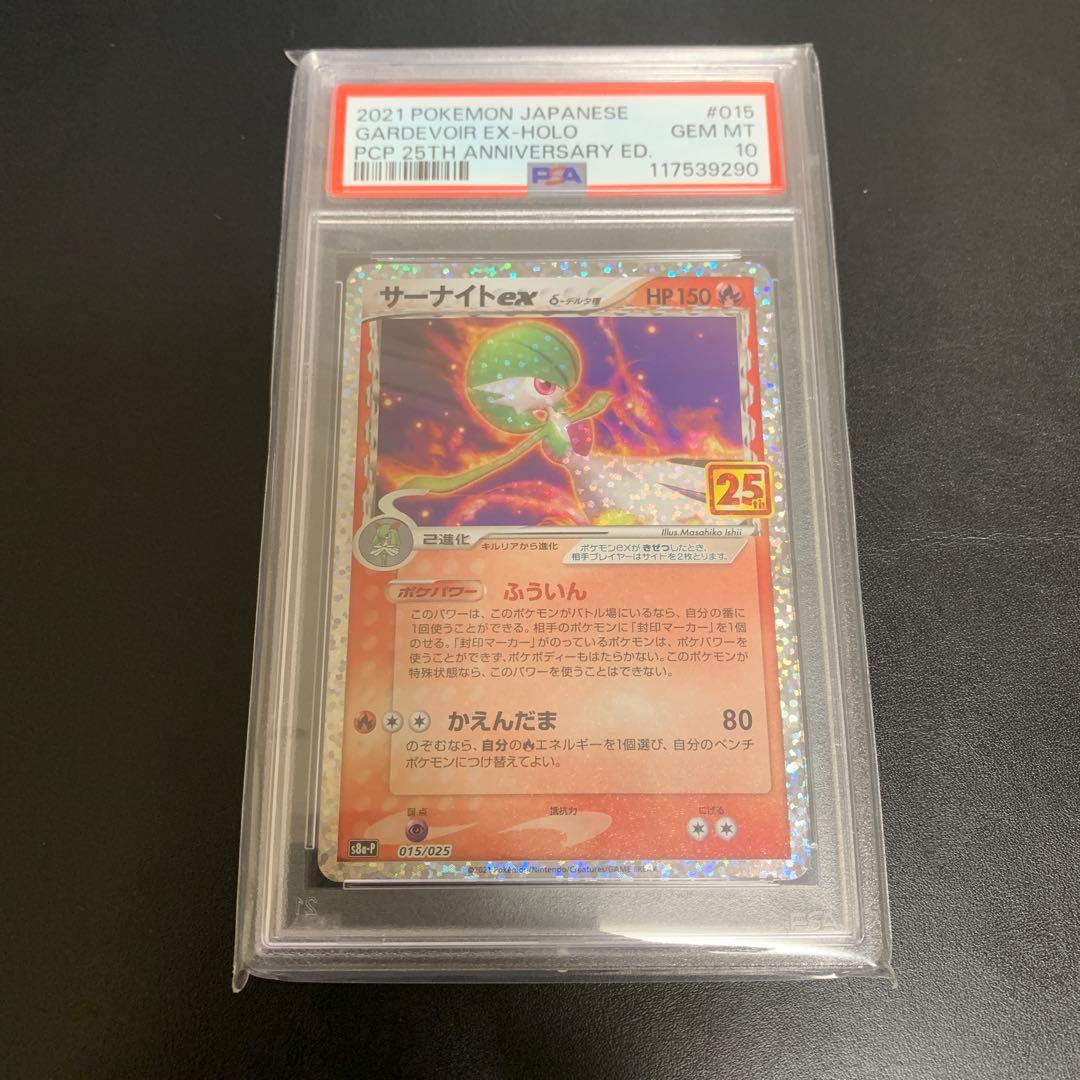 サーナイト ex δ デルタ種類 25th PSA10