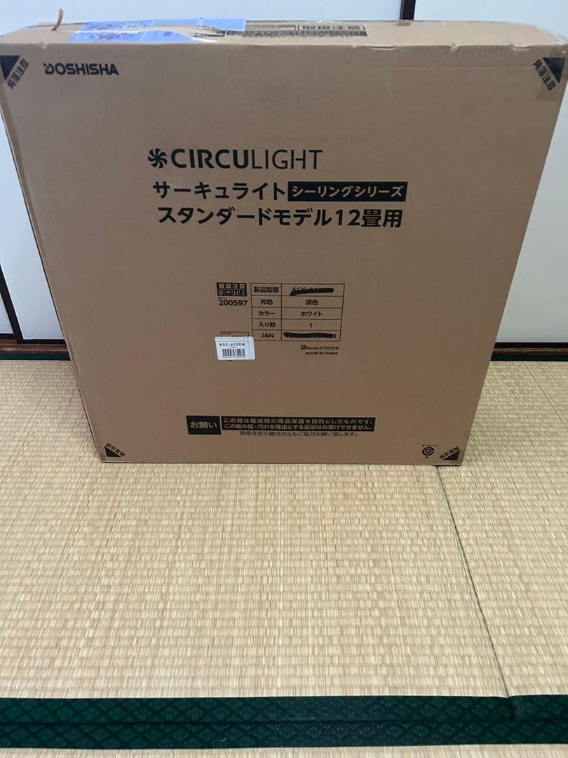 ドウシシャ　サーキュライト　12畳　ホワイト　KCC-A12CM