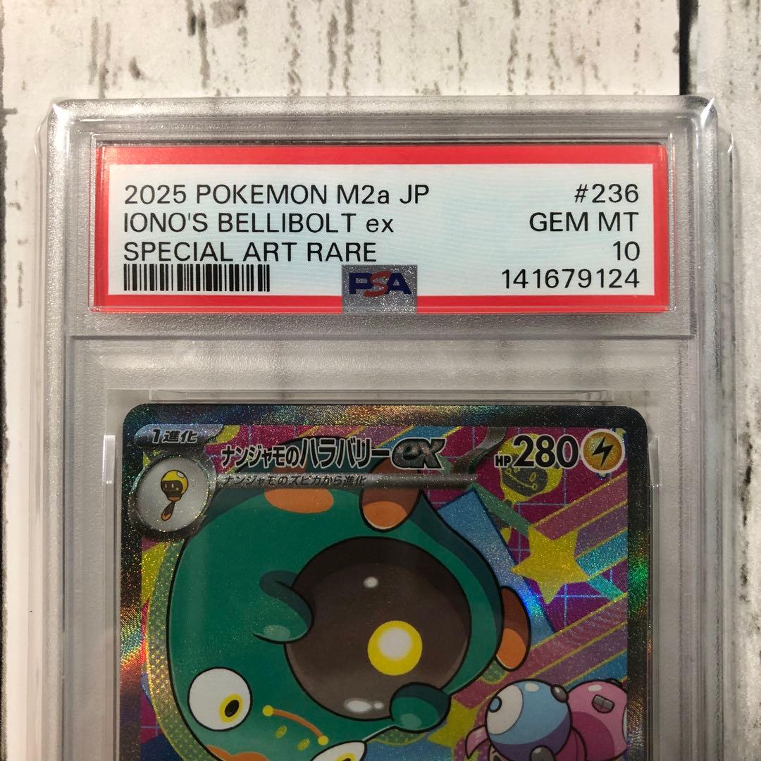 PSA10 ナンジャモのハラバリーex sar メガドリームex - メルカリ