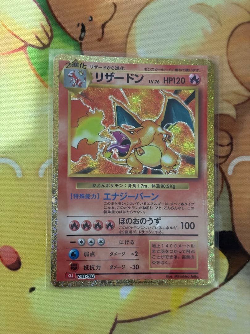 ポケカ　classic クラシック　リザードン　リザード　ヒトカゲ