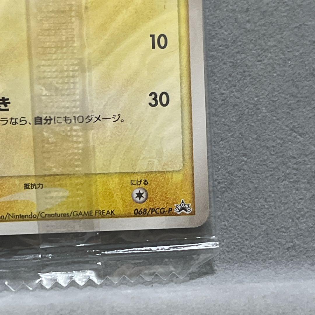 ピカチュウ Meiji 068/pcg-p 未開封 プロモ 明治 - メルカリ