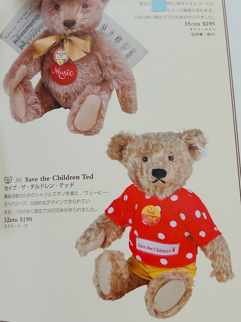 シュタイフ英国限定 Save the Children Ted テッド