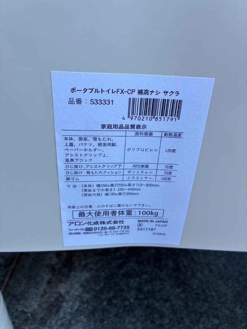 安寿　ポータブルトイレ　アロン化成　FX-CP 補高ナシ サクラ