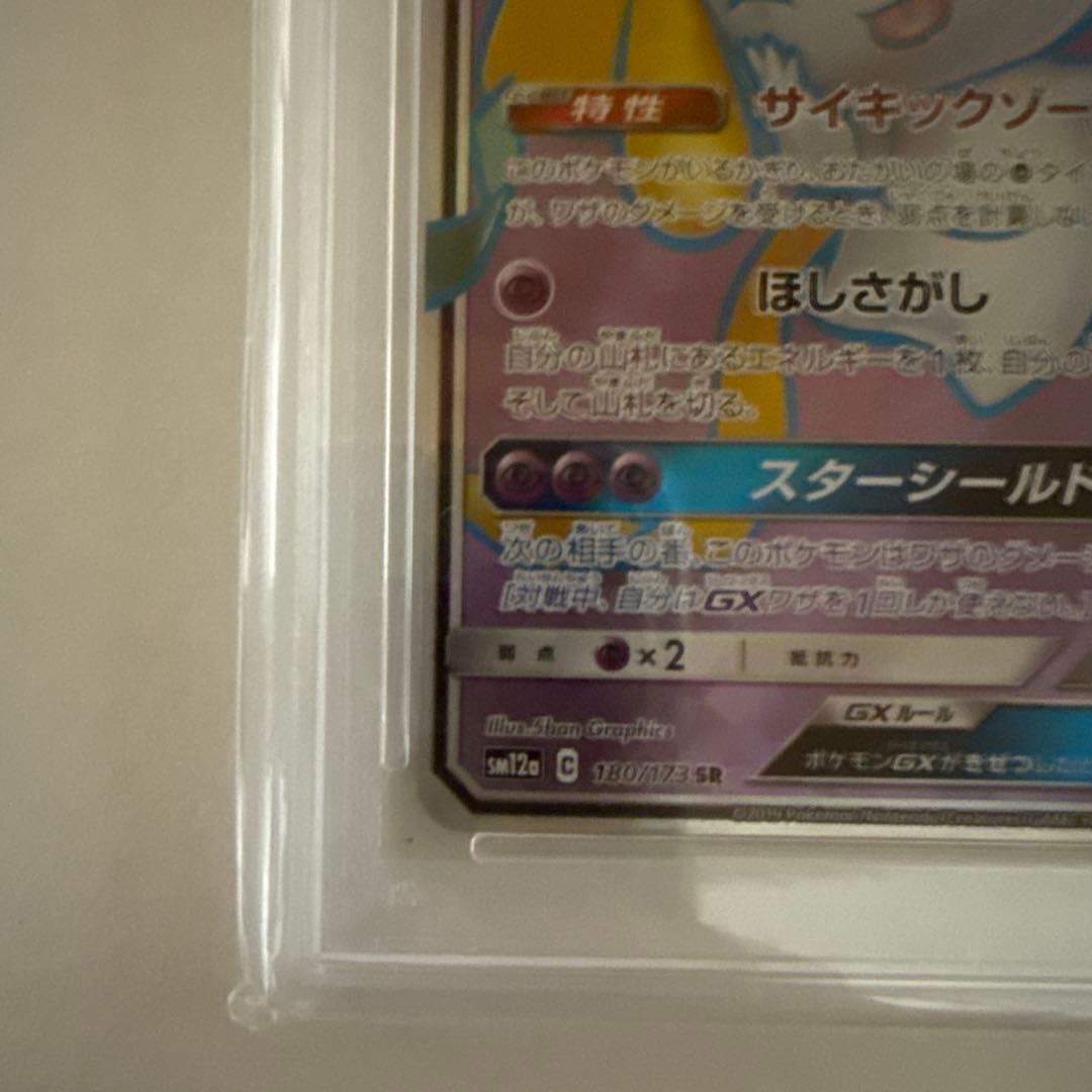 ジラーチGX SM12a TAG TEAM GX タッグオールスターズ PSA - メルカリ