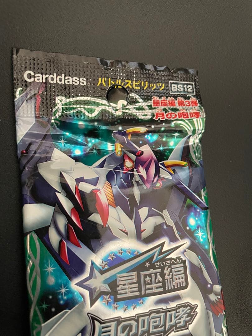 希少【未開封パック】『バトルスピリッツ』 バトスピ 星座編 月の咆哮