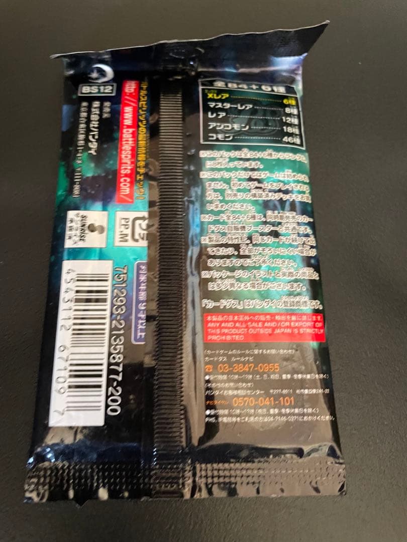 希少【未開封パック】『バトルスピリッツ』 バトスピ 星座編 月の咆哮