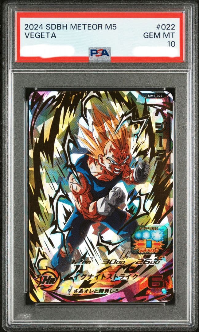 【連番】PSA10 ドラゴンボールヒーローズ 孫悟空 ベジータ セット