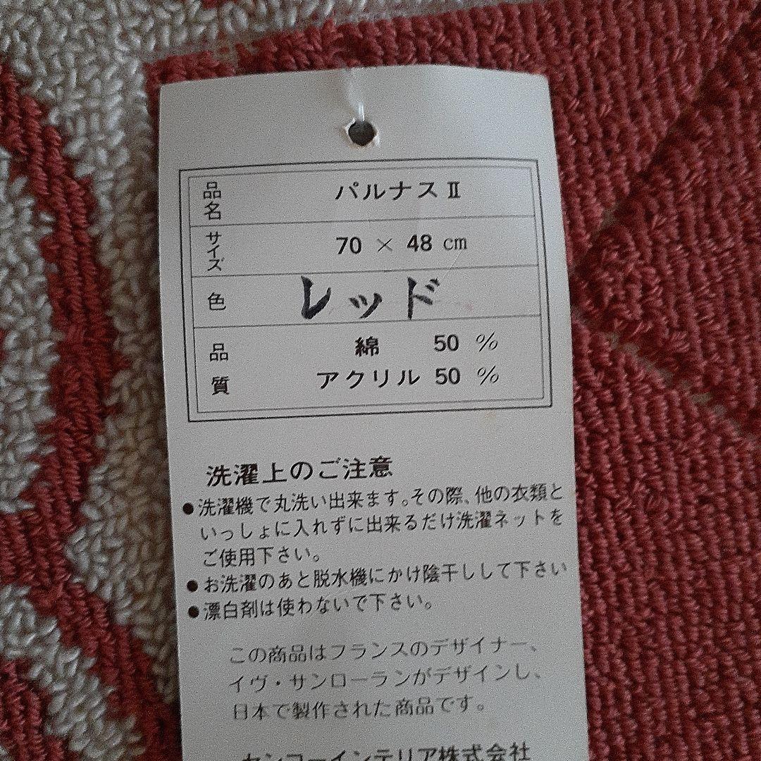イブサンローラン バスマット 玄関マット 昭和レトロ - メルカリ