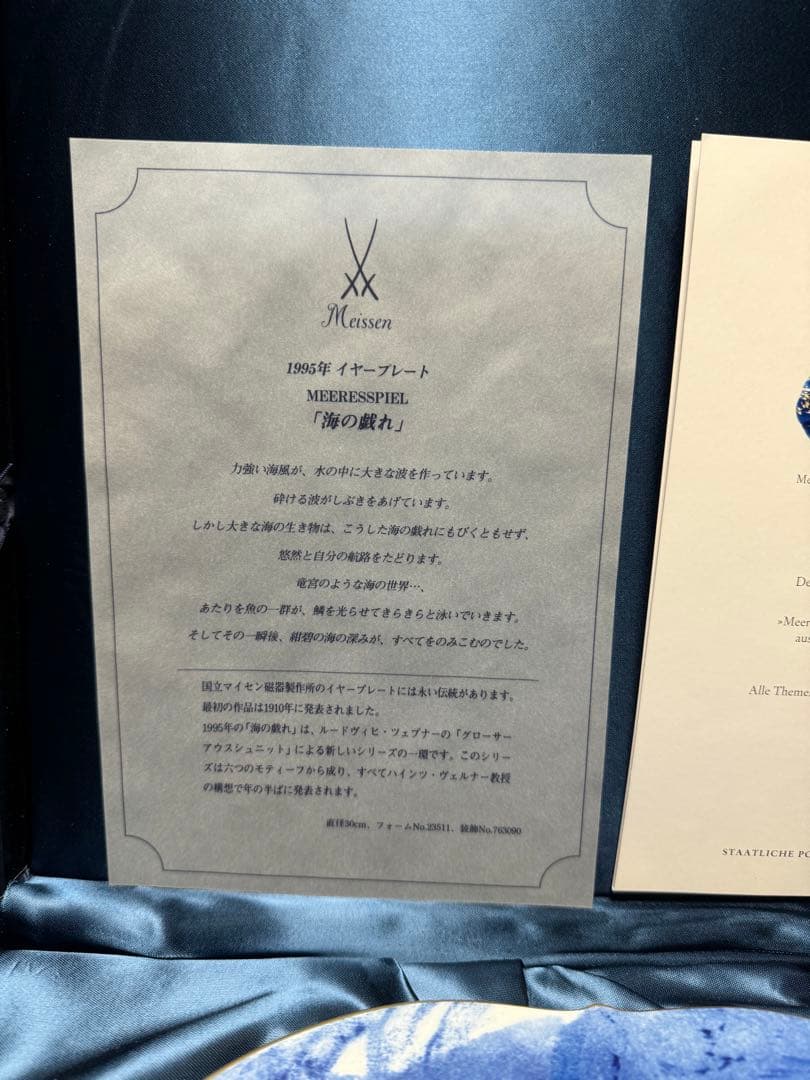 マイセン MEISSEN 1995 イヤープレート 海の鏡 31cm 箱付の通販