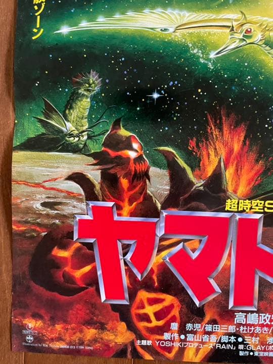 ヤマトタケル 映画ポスター - メルカリ