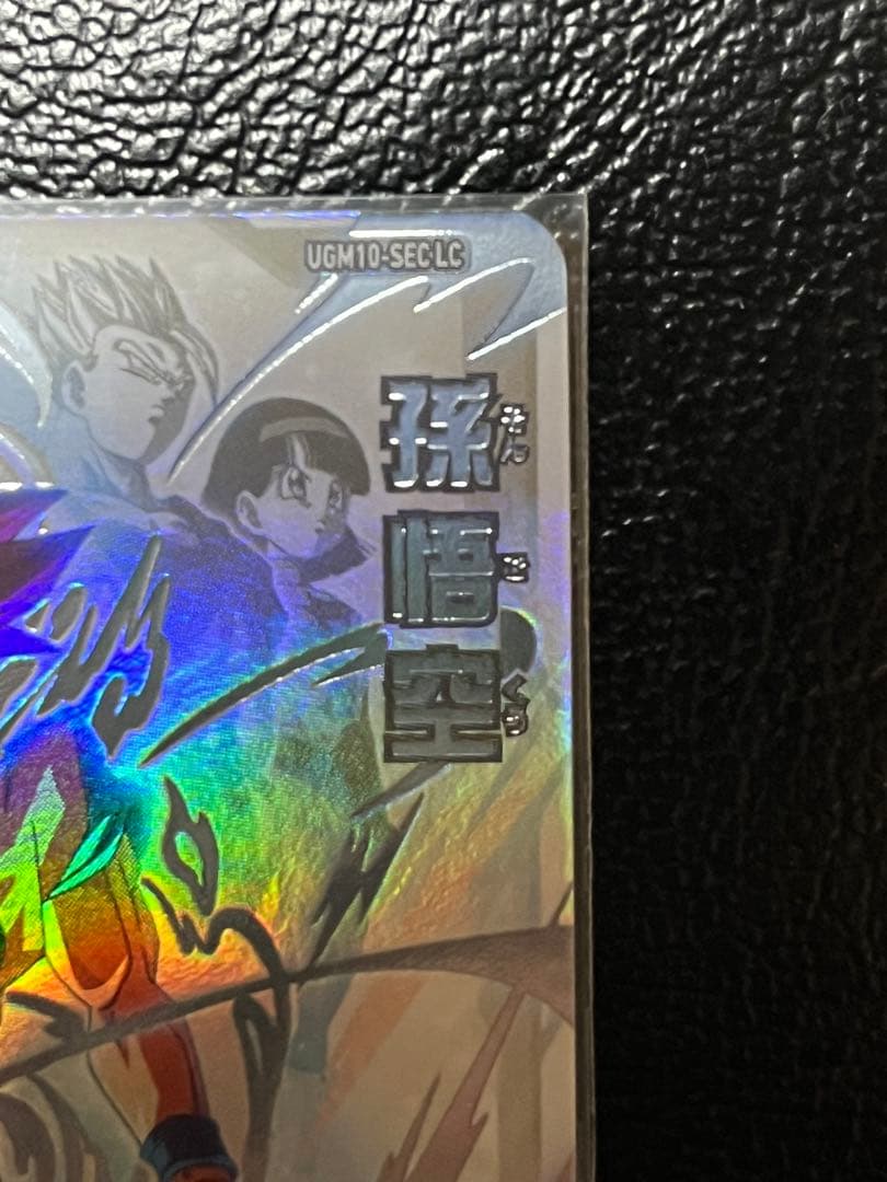 【美品】（〜12/31まで）UGM10-SEC LC 孫悟空