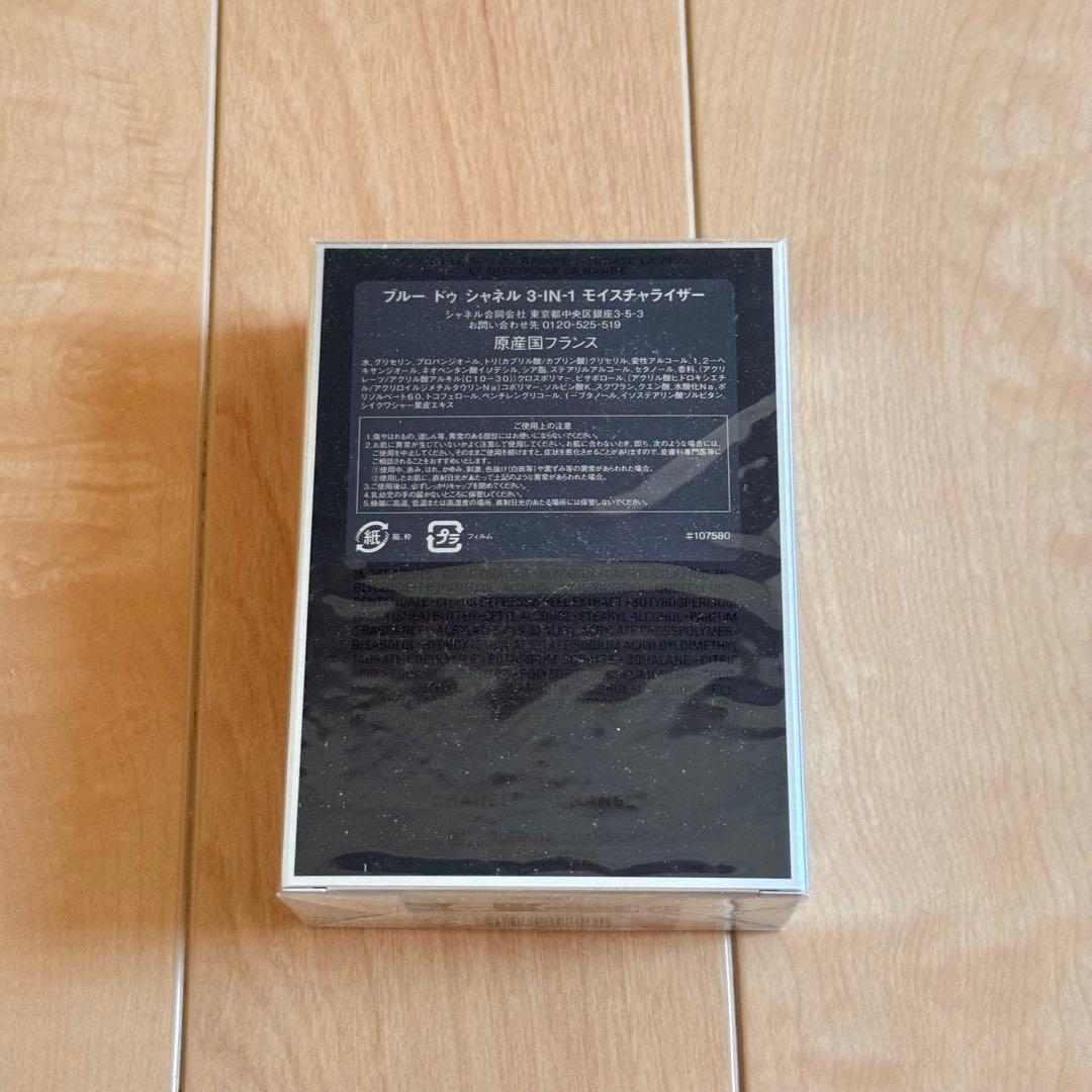 【新品未開封】BLEU DE CHANELモイスチャライザー90ml