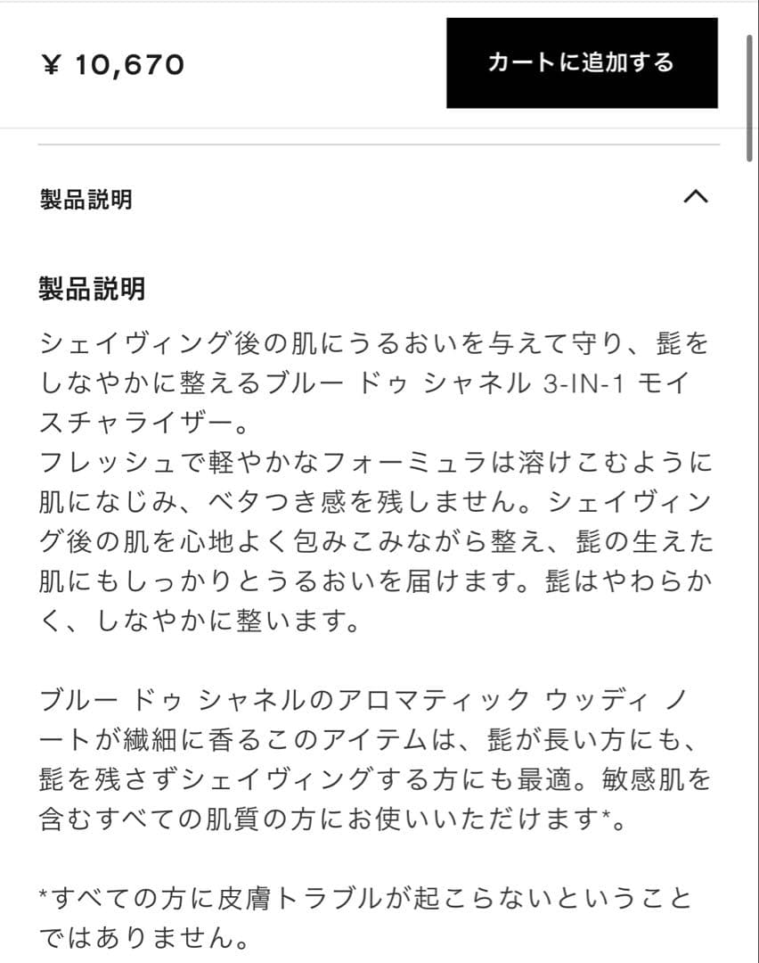 【新品未開封】BLEU DE CHANELモイスチャライザー90ml