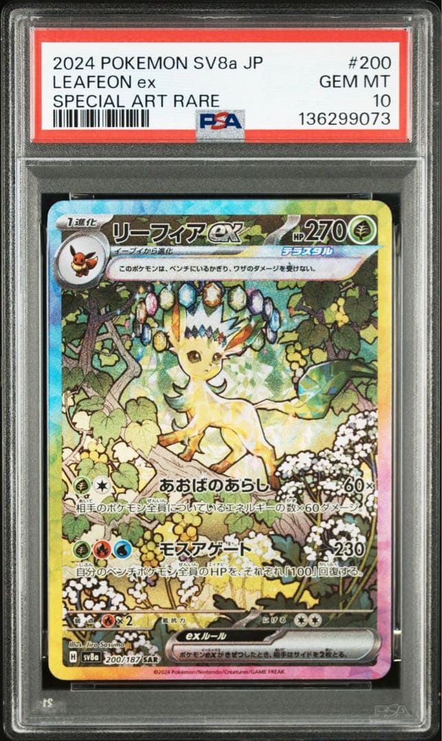 PSA10連番】リーフィアex SAR グレイシア ex SAR - メルカリ