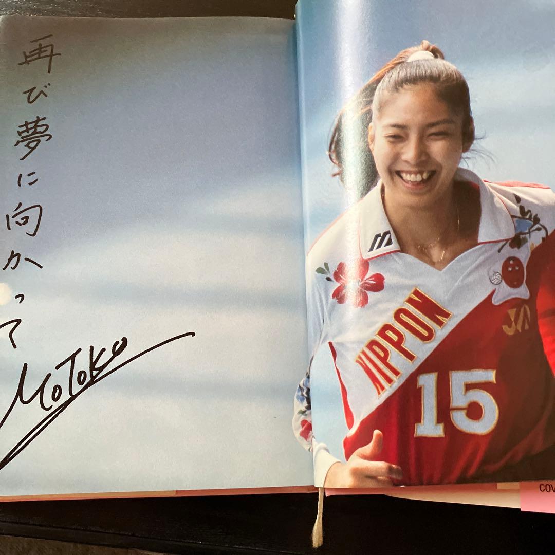 バレーボールに恋してる 大林素子 - メルカリ