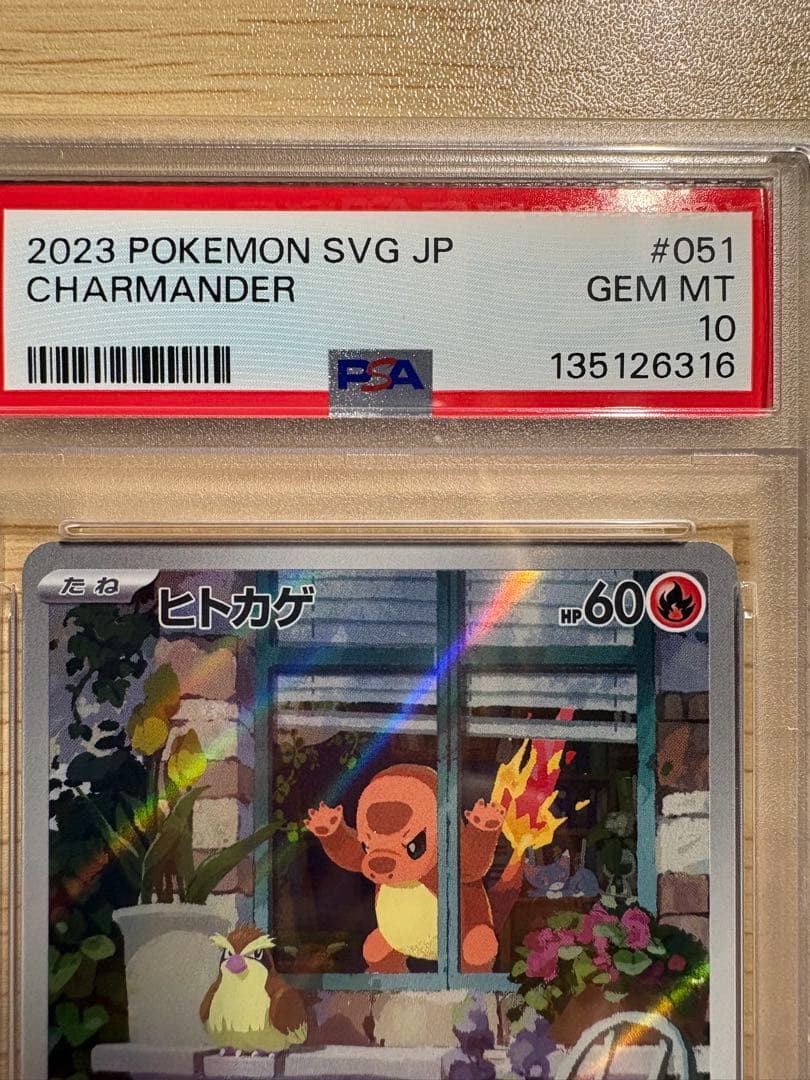 【PSA10】ヒトカゲ スペシャルデッキセットex