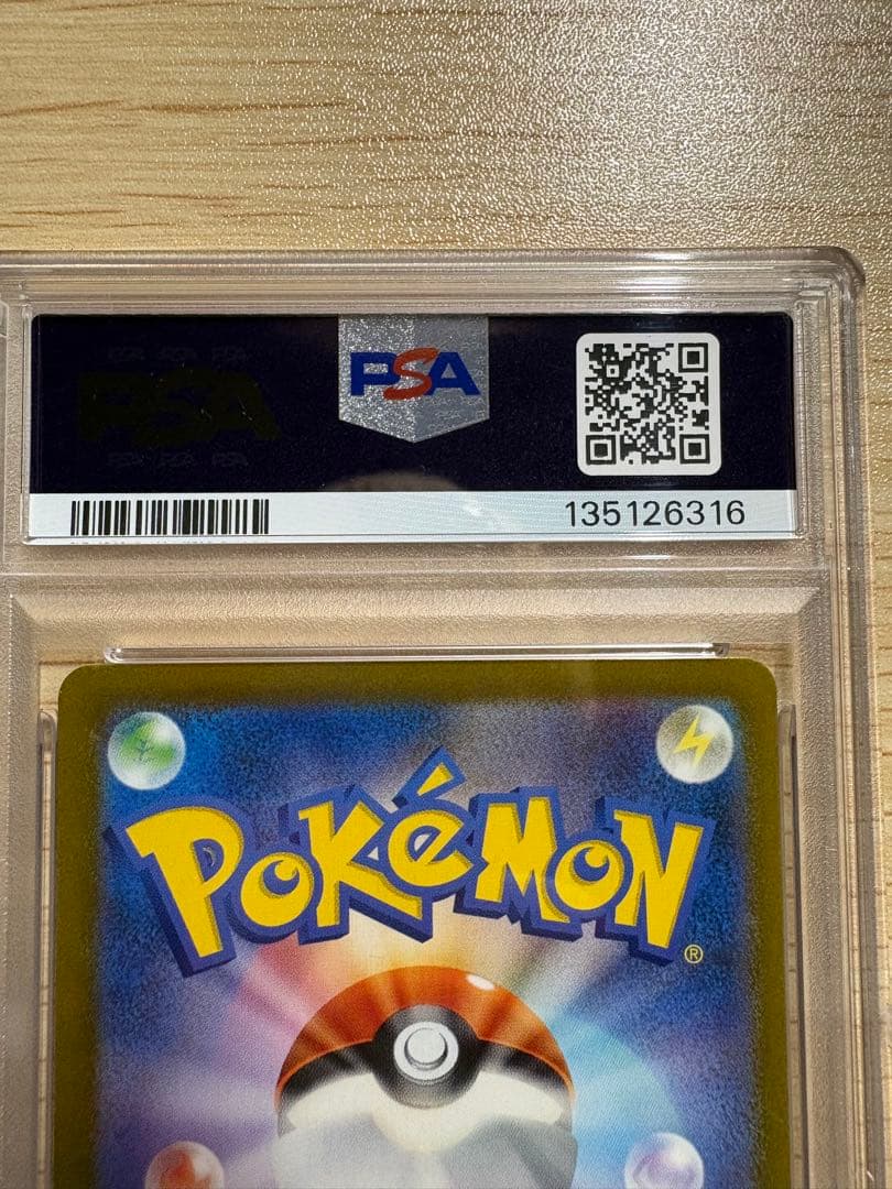 【PSA10】ヒトカゲ スペシャルデッキセットex