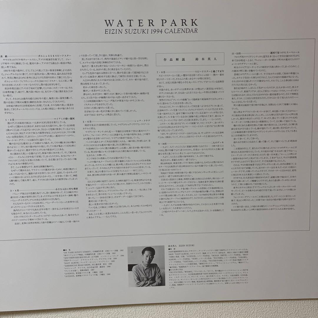 鈴木英人　1994 カレンダー