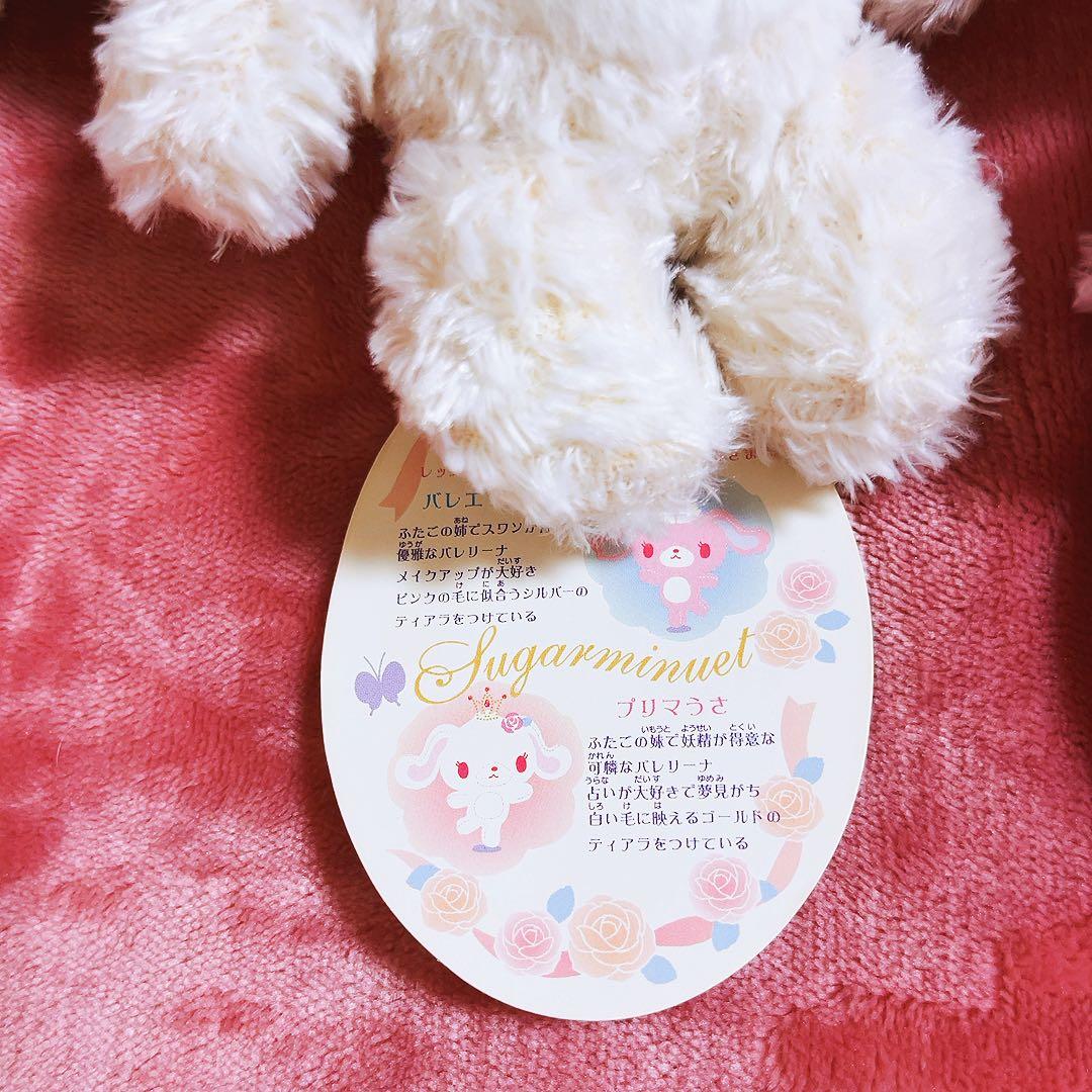 希少レア シュガーバニーズ ぬいぐるみ バレエうさ プリマうさ 2008