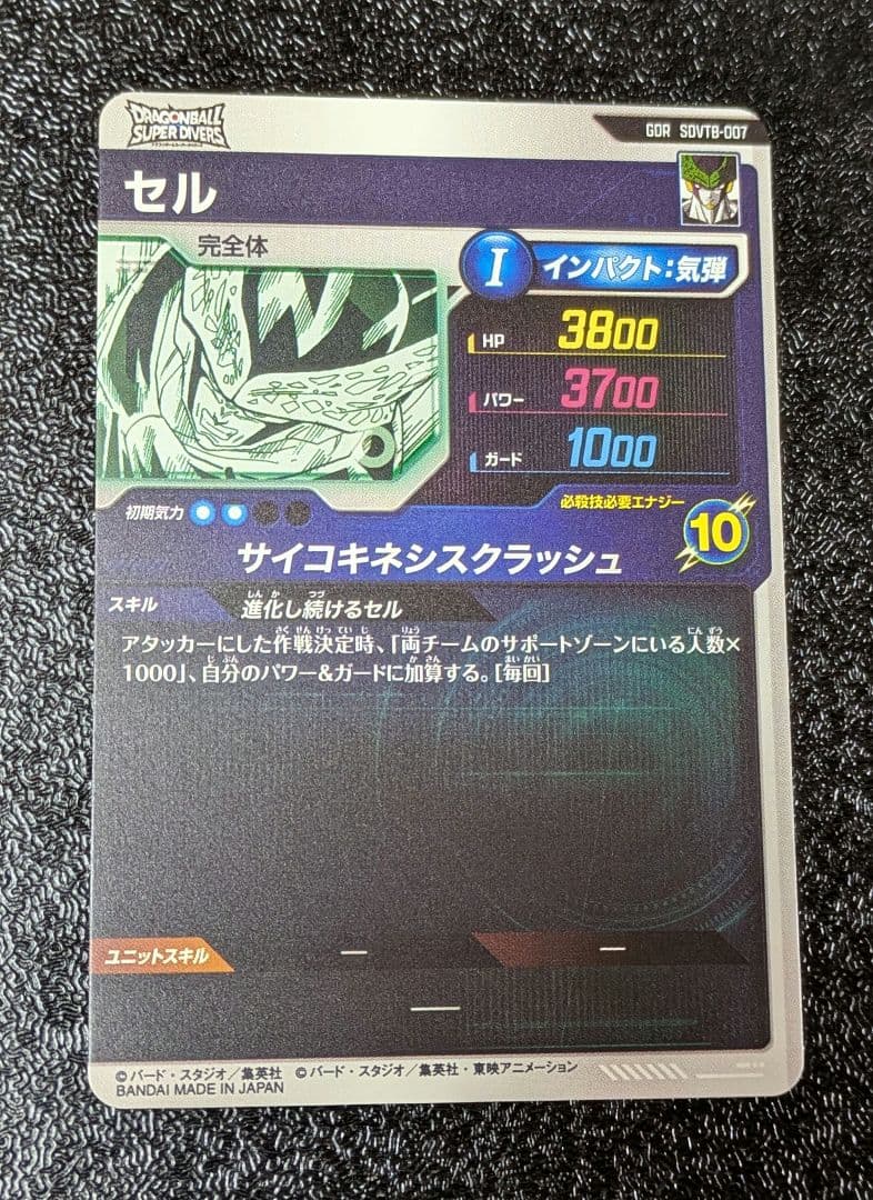 セル GDR SDVTB-007【ドラゴンボールスーパーダイバーズ】 - メルカリ