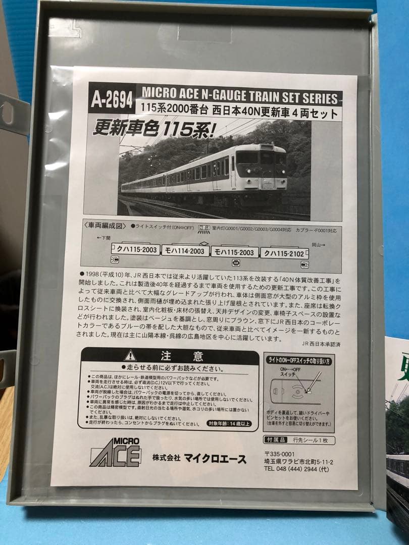 MICRO ACE 更新車色115系 Nゲージ 4両セット