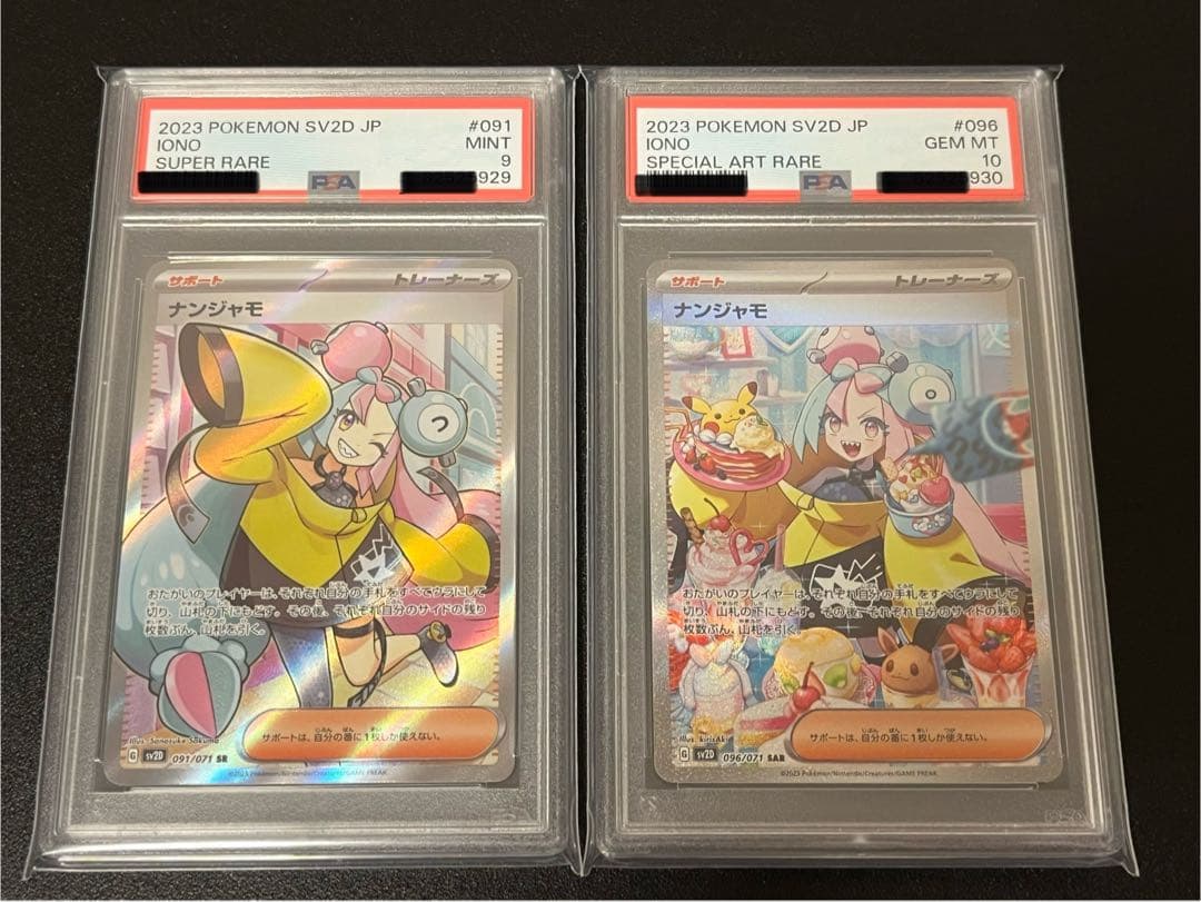 PSA9/10連番】ポケモンカード ナンジャモSR ナンジャモSAR 連番 - メルカリ