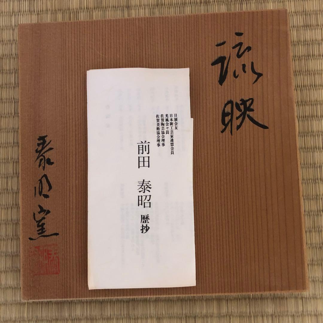 花器 泰明窯 和モダン グラデーション 大鉢 壺 陶磁器 置物 前田泰昭