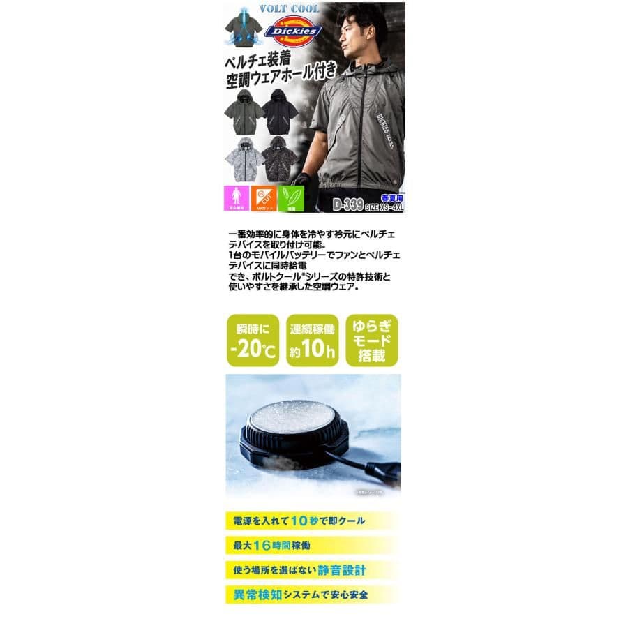 【Dickies】 空調服 4点セット