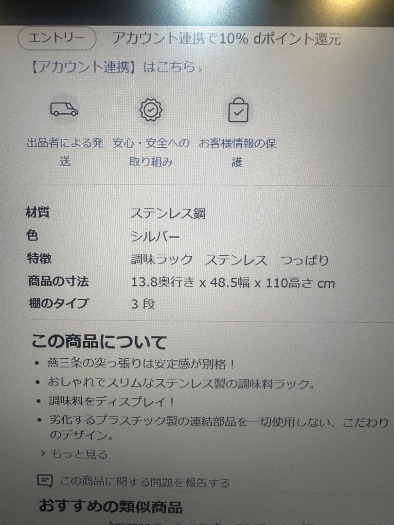ステンレス製キッチンラック 高さ調整可能